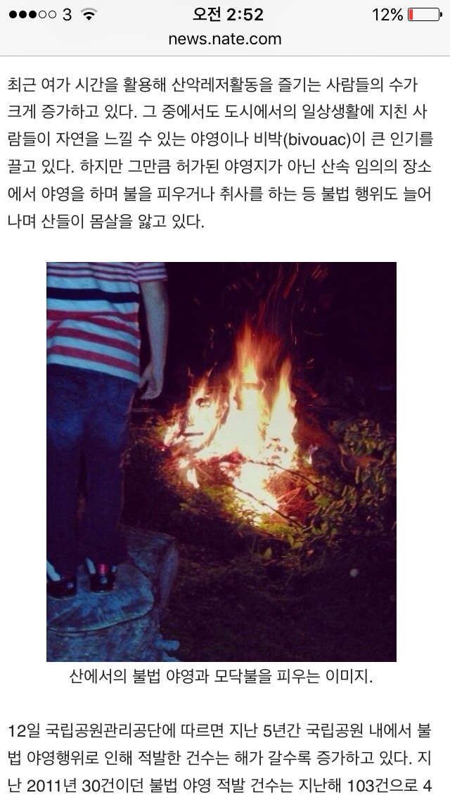 모닥불 기사 사진 속 사람 얼굴 (약간 무서움 주의) | 인스티즈