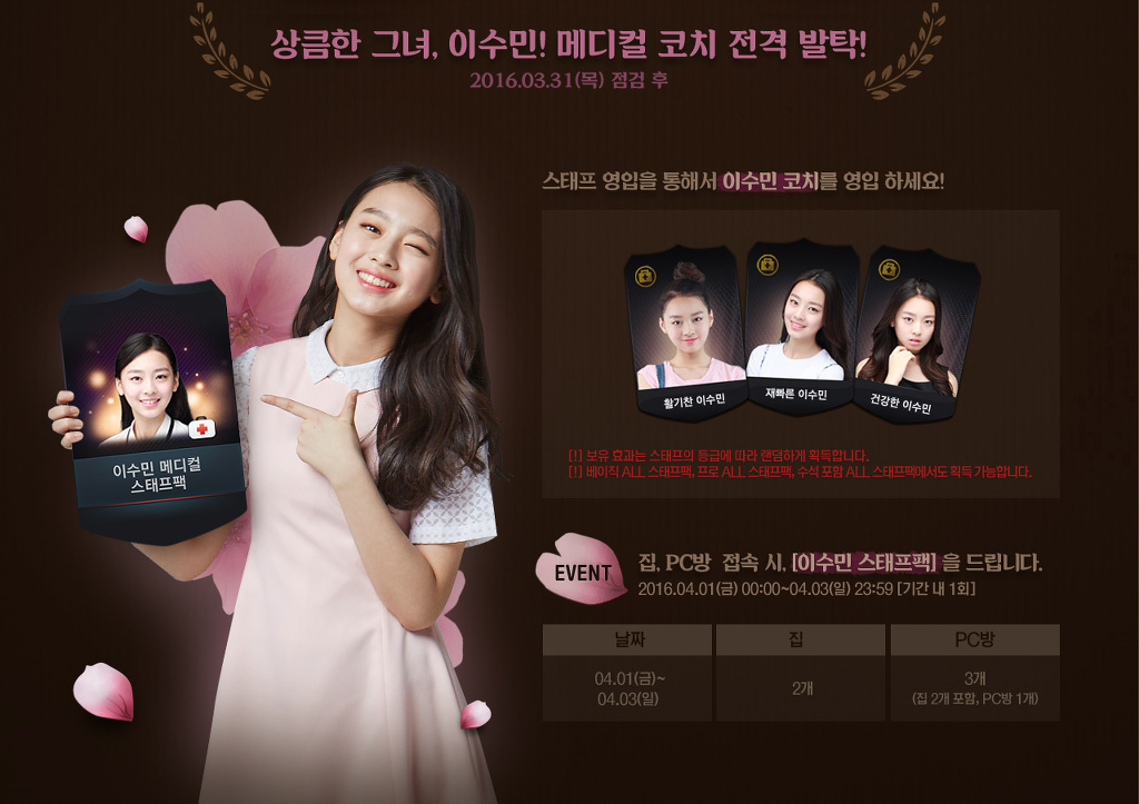 피파온라인3 이수민 스테프팩 | 인스티즈