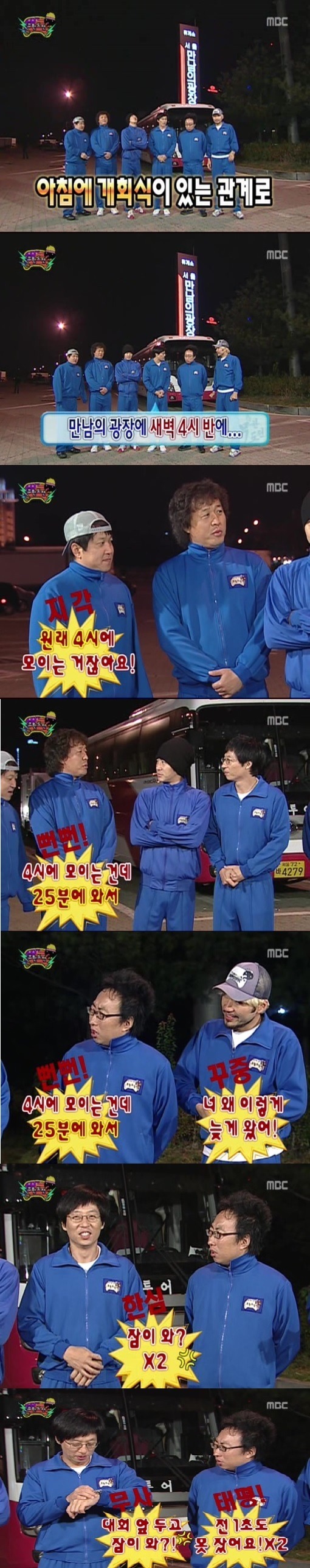 지각을 싫어하던 유재석이 지각한 이유.jpg | 인스티즈