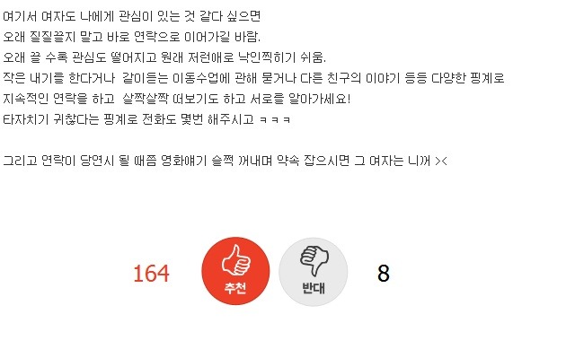 여자가 말하는 여자 꼬시는 방법 | 인스티즈