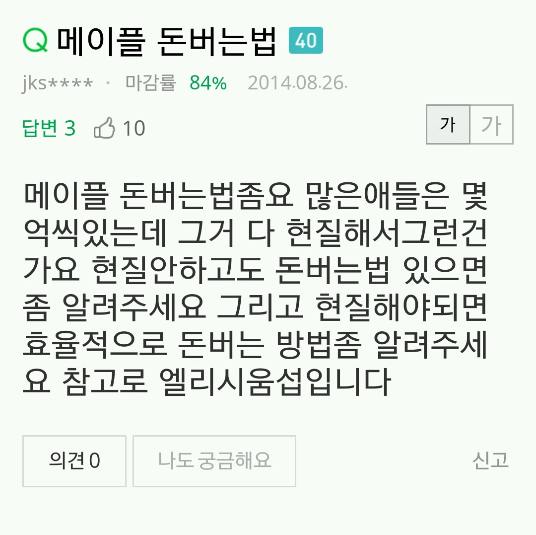 메이플 돈 버는 법(사기 조심하세요) | 인스티즈