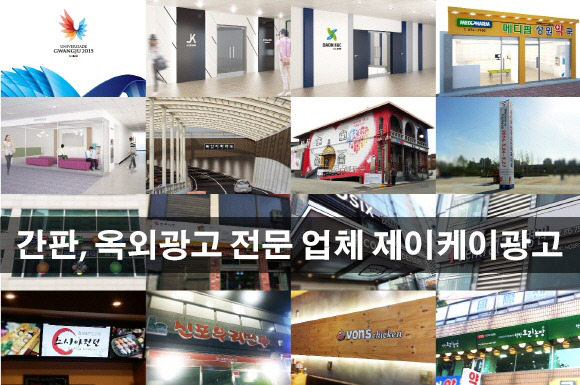 케이광고인테리어 이미지