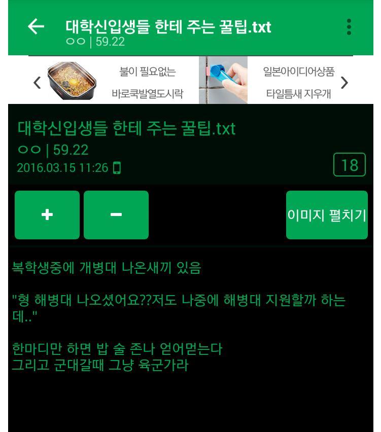 대학신입생들 한테 주는 꿀팁.jpg | 인스티즈