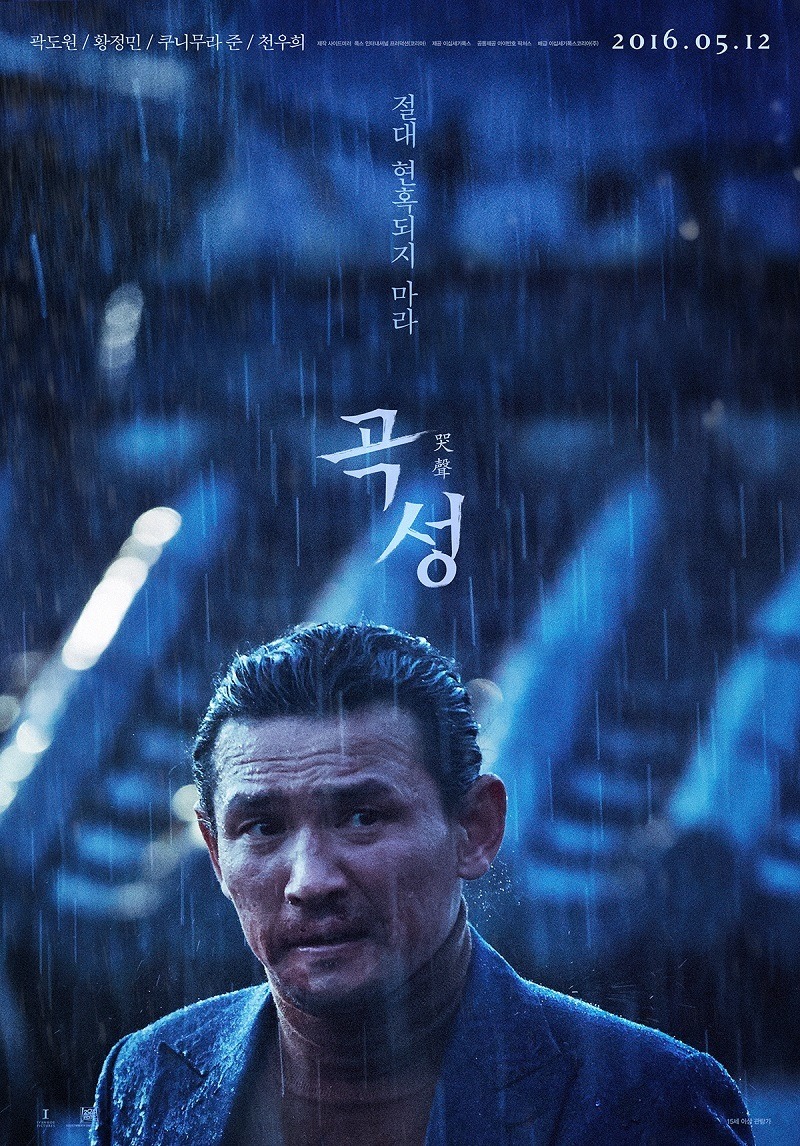 나홍진 신작 [곡성] 캐릭터 포스터 | 인스티즈