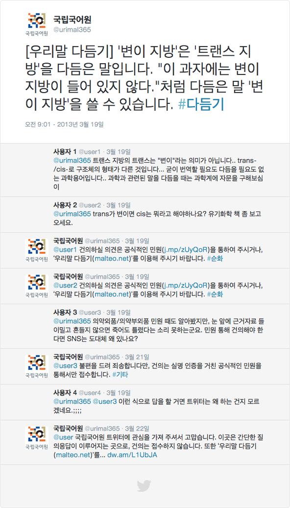 말이 통하지 않는 국립국어원.jpg | 인스티즈