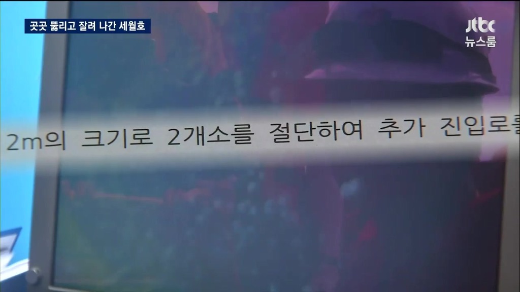 126개의 구멍을 낸 세월호 | 인스티즈
