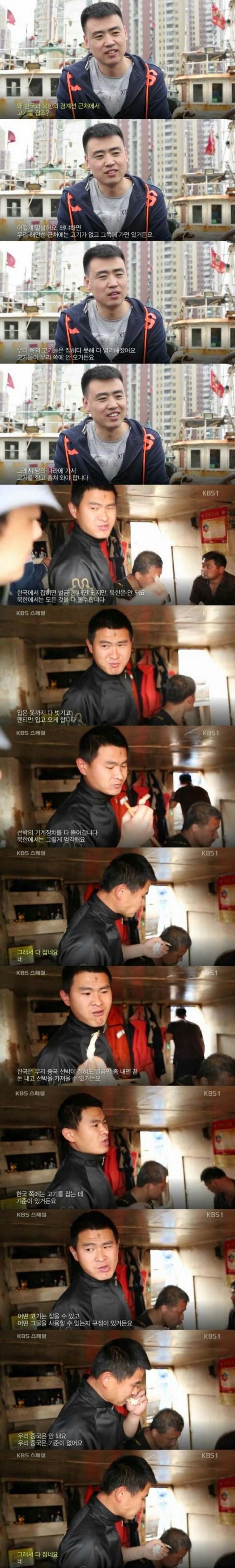 중국어선의호구 한국서해안 | 인스티즈