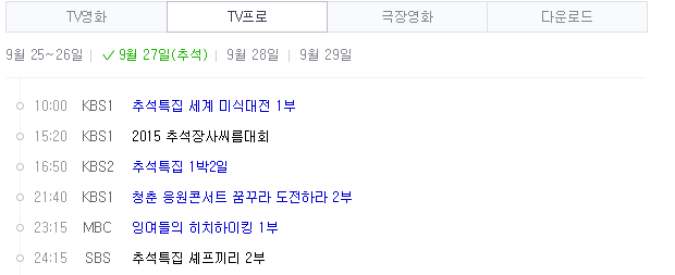 2015 추석 영화&프로그램 방영시간 | 인스티즈