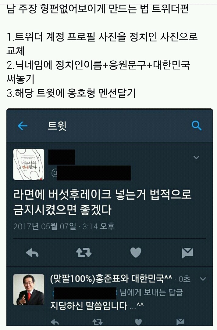 남의 주장 형편없게 만들기.jpg | 인스티즈