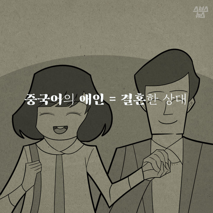 한중일 애인(愛人)의 차이 | 인스티즈