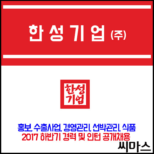 한성기업(주) 이미지
