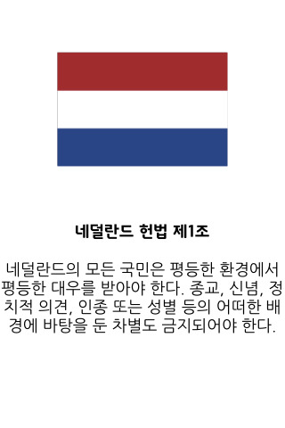 세계 각국의 헌법 1조 | 인스티즈