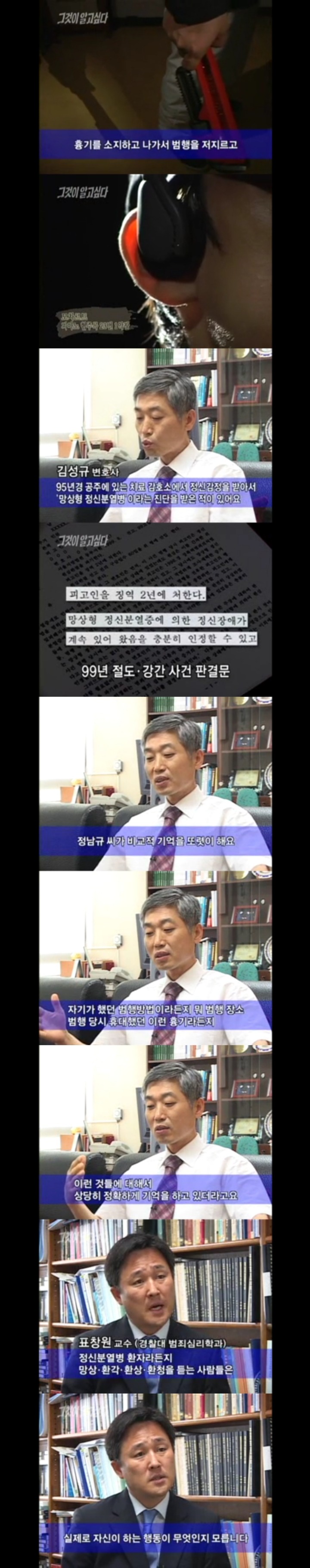 그알 레전드 23-사이코패스,그들은 누구인가.jpg | 인스티즈