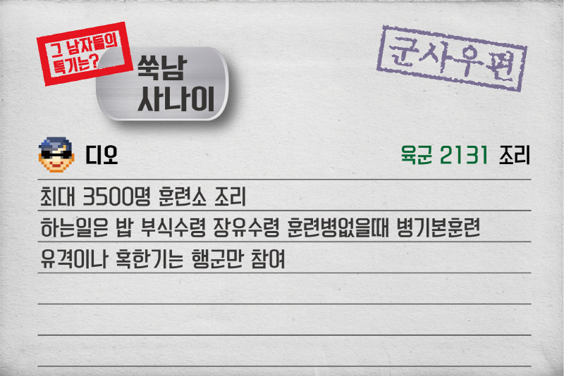 그 남자들의 군대 특기는?! - 우유들 군대 특기! | 인스티즈