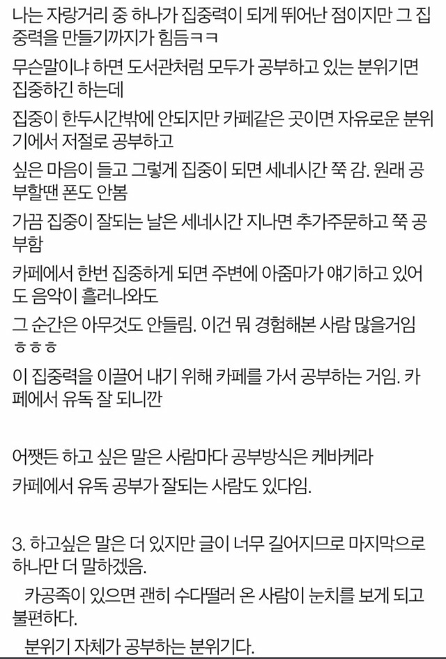 카페에서 공부하는 사람들에 대한 글 | 인스티즈