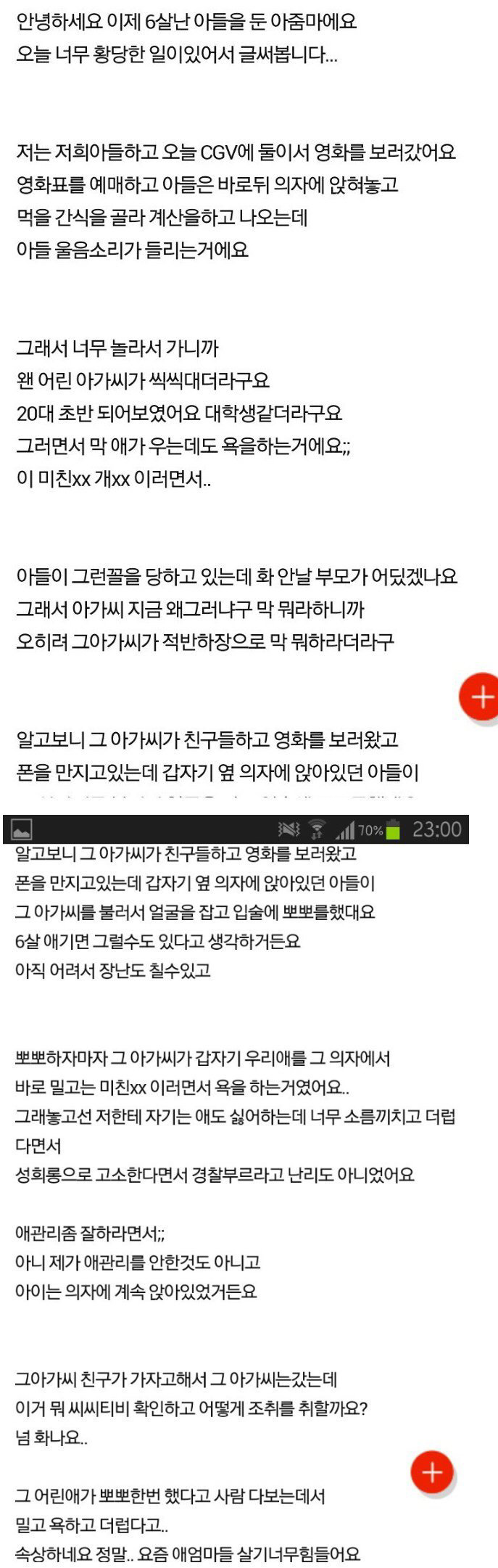20대 대학생 처자에게 뽀뽀한 6살 아들.jpg | 인스티즈