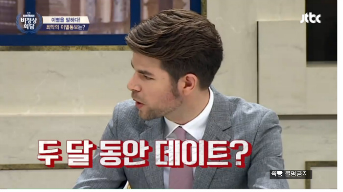 [비정상회담] 프랑스 사람도 놀라는 뉴요커의 사랑 '두 달 간 게딩투노' | 인스티즈