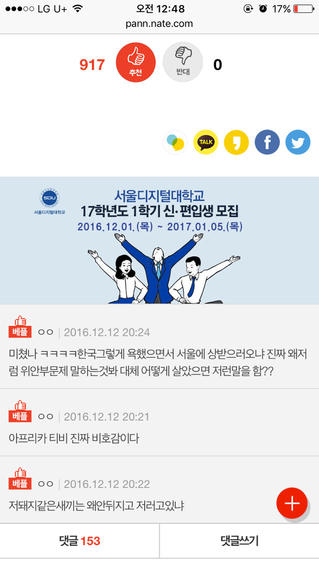 얘들아 한국 욕하는 일본 비제이가 아프리가 티비 상 받는데 도와줘 심각해 ㅠㅠ+댓글추가 | 인스티즈