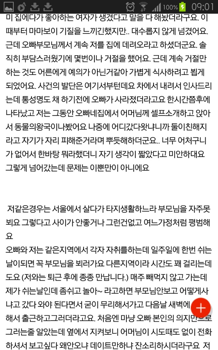 자기 가족에게 잘하는 남자와 결혼 괜찮을까요? | 인스티즈