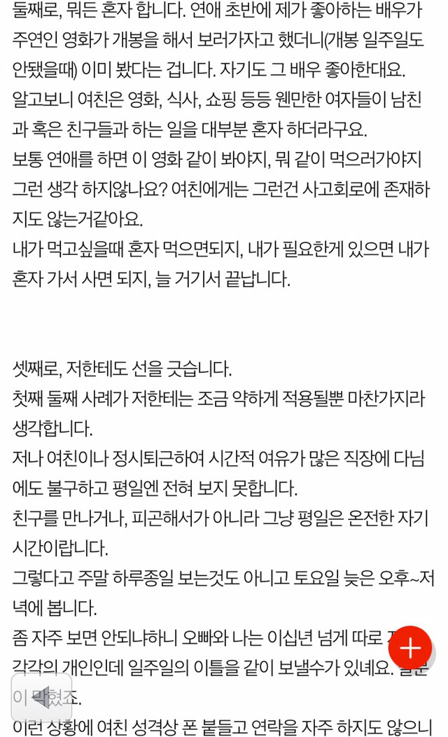 개인주의 여자친구 | 인스티즈