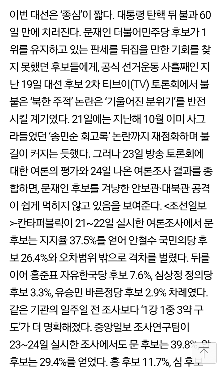 민심이 색깔론에 등돌린 3가지 이유 | 인스티즈