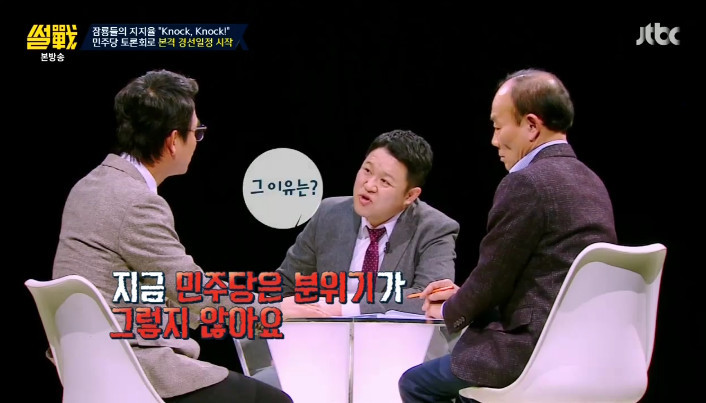 [썰전] 민주당 경선 토론 노잼 | 인스티즈