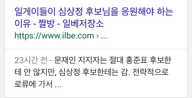 일베의 마지막 희망이 된 심상정? | 인스티즈