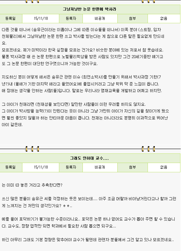 송유근 논문에 대한 현직 박사들의 이야기.jpg | 인스티즈