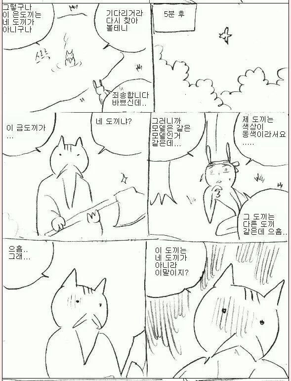 문과생들은 이해못하는 금도끼은도끼 | 인스티즈