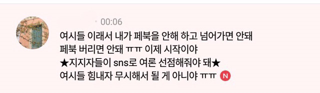문재인 지지자들은"이래서 페북을 안 해"라고 말하면 안 된다 | 인스티즈