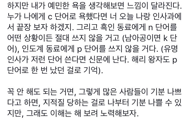 사람은 자신이 해당되는 혐오에 더 예민하다 | 인스티즈