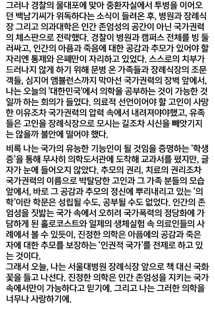 고 백남기님 관련 서울대 의대생의 글 | 인스티즈