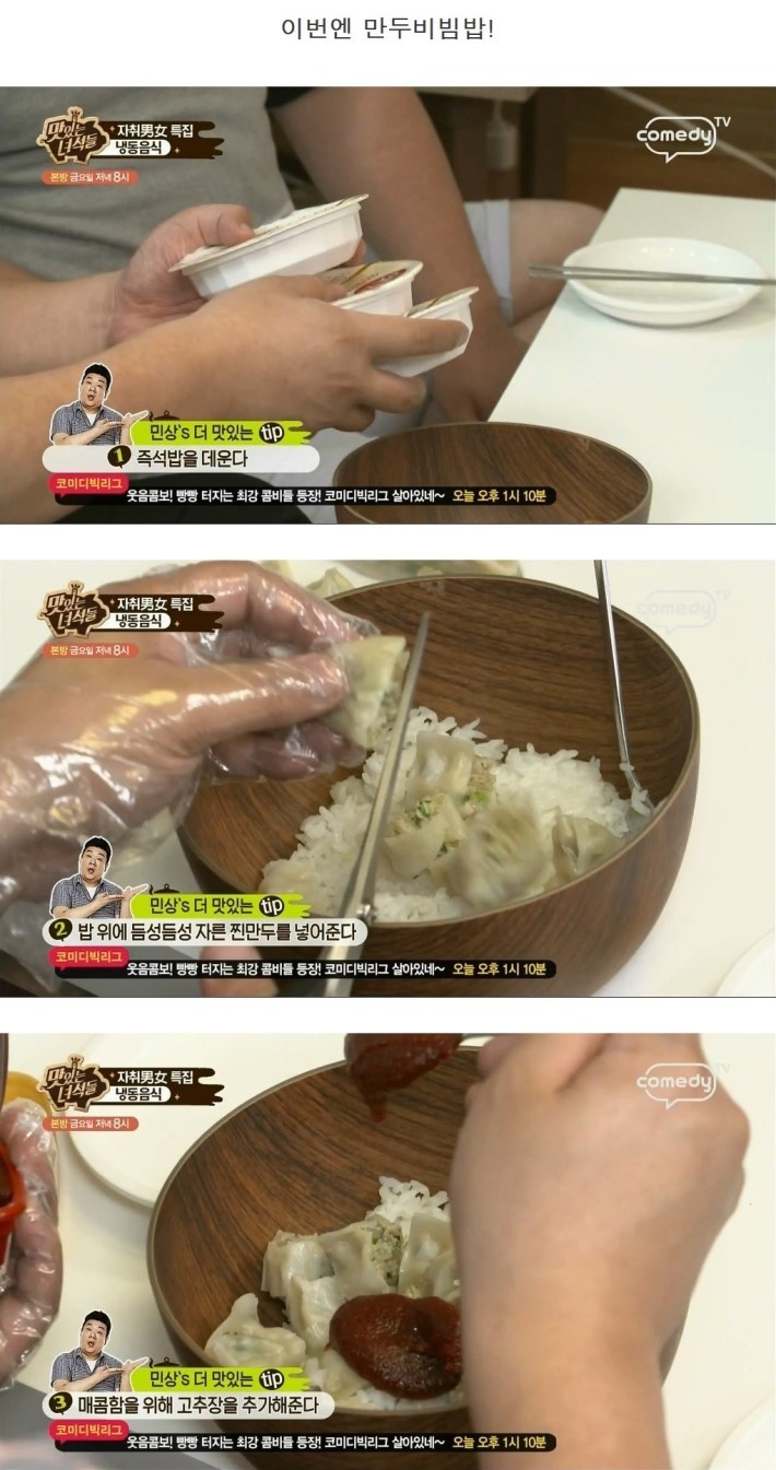 맛있는 녀석들이 알려주는 냉동만두 활용법 꿀팁 | 인스티즈