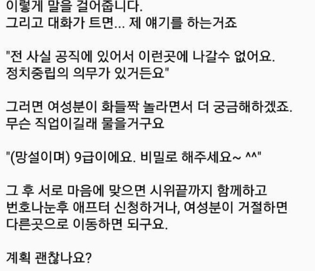 촛불시위에서 헌팅 어떤가요? | 인스티즈