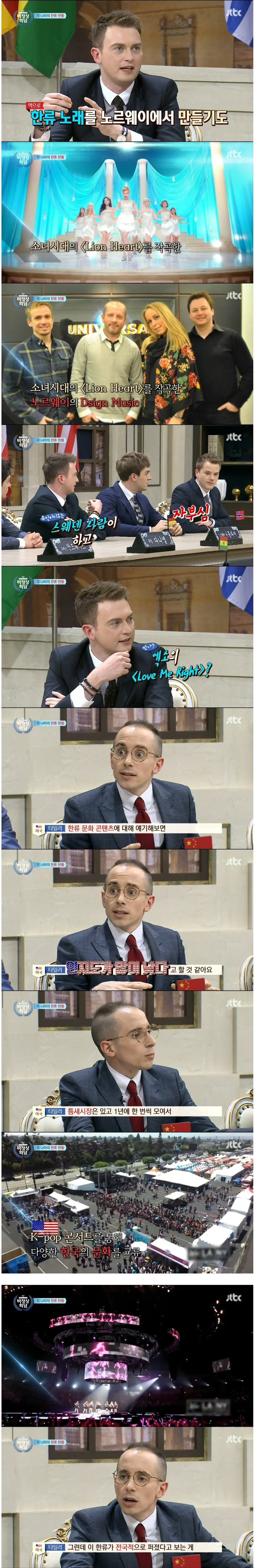한류에 대한 외국인들의 인식...jpg | 인스티즈