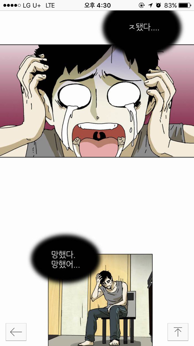 네이버 웹툰 역대급 스릴 넘치는 상황 | 인스티즈