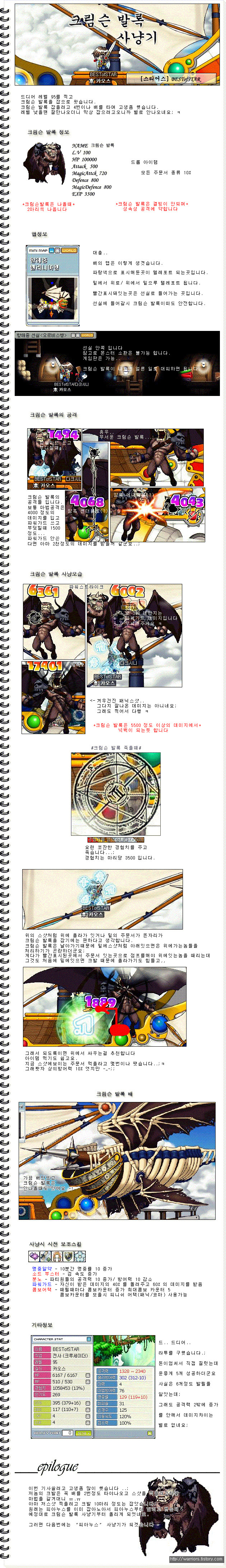 크림슨 발록을 잡아보자 | 인스티즈
