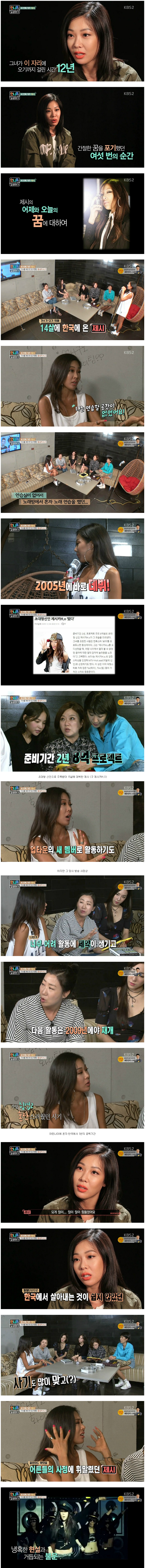 제시가 언프리티 랩스타에 출연한 이유 | 인스티즈