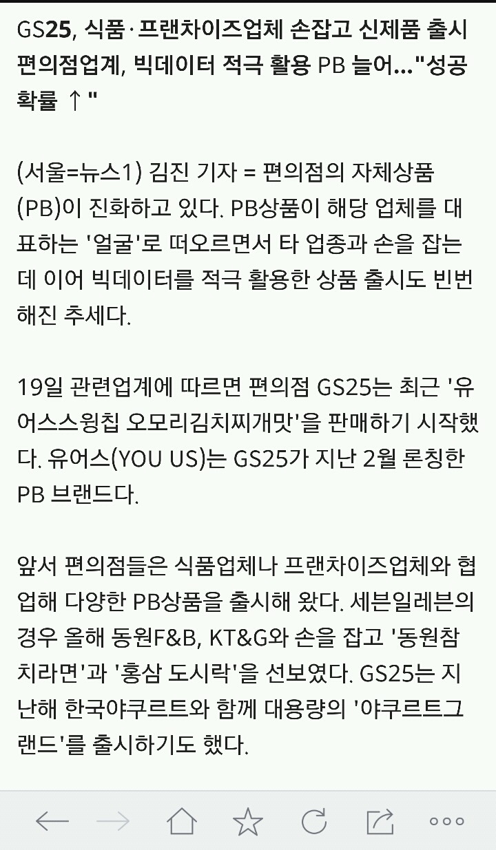 협업부터 빅데이터까지...진화하는 편의점 PB 상품 | 인스티즈