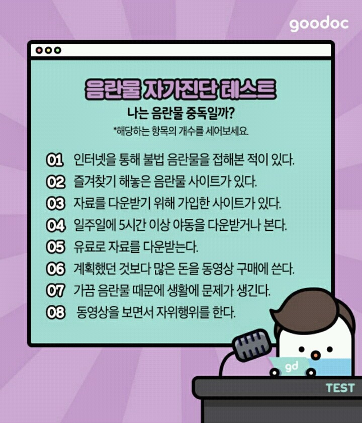 음란물 중독 자가진단 테스트 | 인스티즈