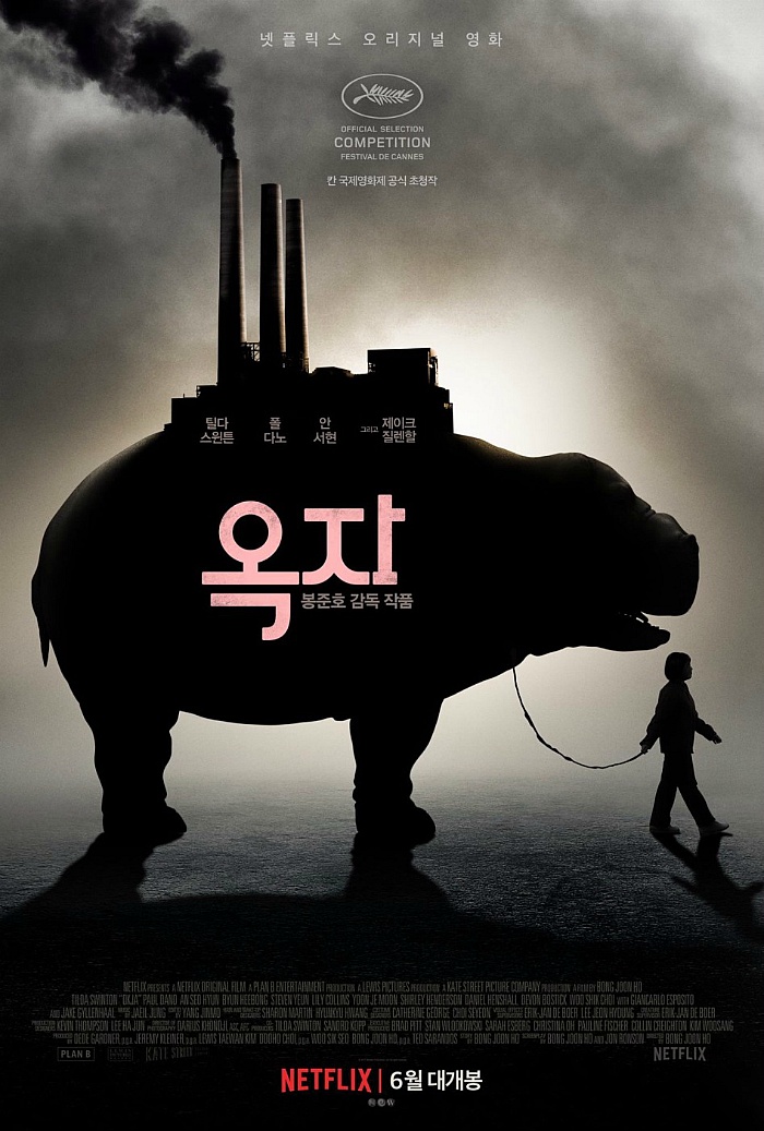 봉준호 : 옥자는 동물. 돼지+하마 | 인스티즈