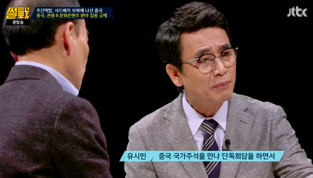 [썰전] 유시민이 말하는 중국이 빡친 이유 | 인스티즈