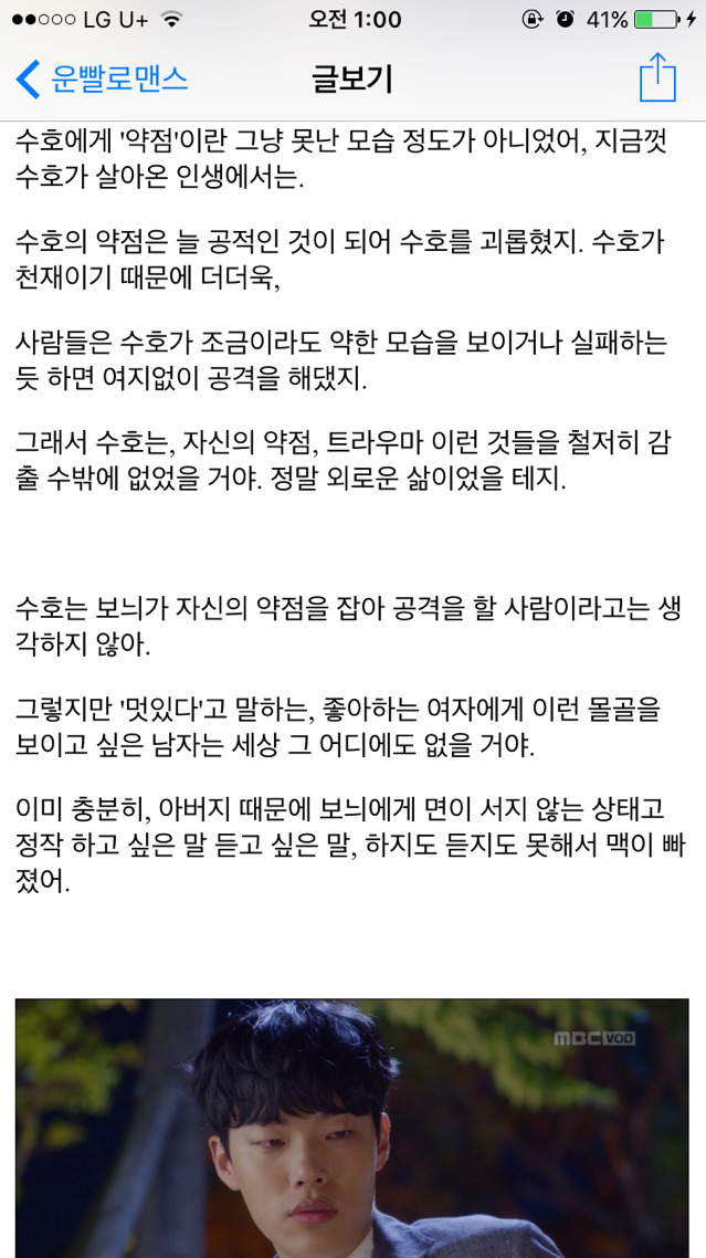 [운빨로맨스] [리뷰] 보늬와 수호에게 있어 키스의 의미 | 인스티즈
