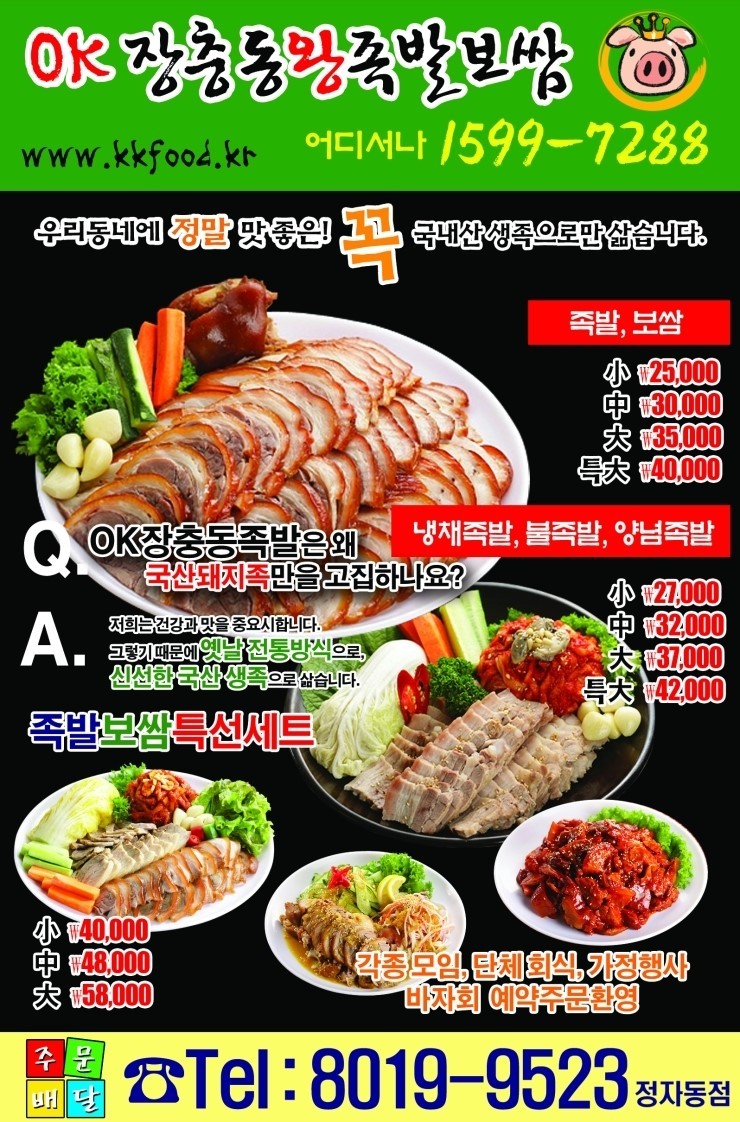 장충동왕족발보쌈 이미지