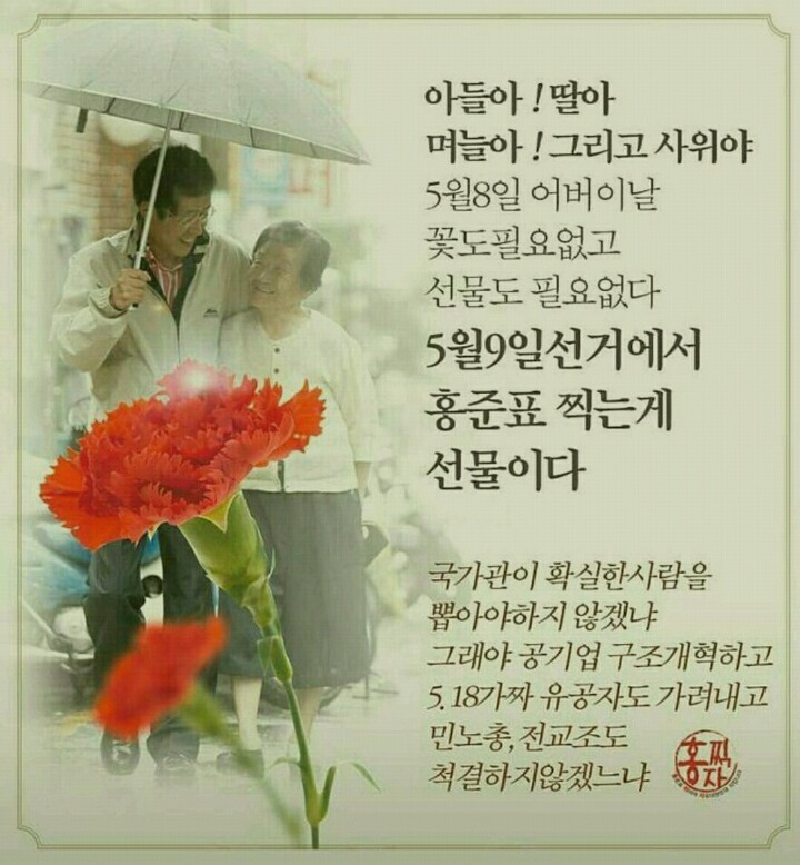 홍준표 찍는게 선물? | 인스티즈