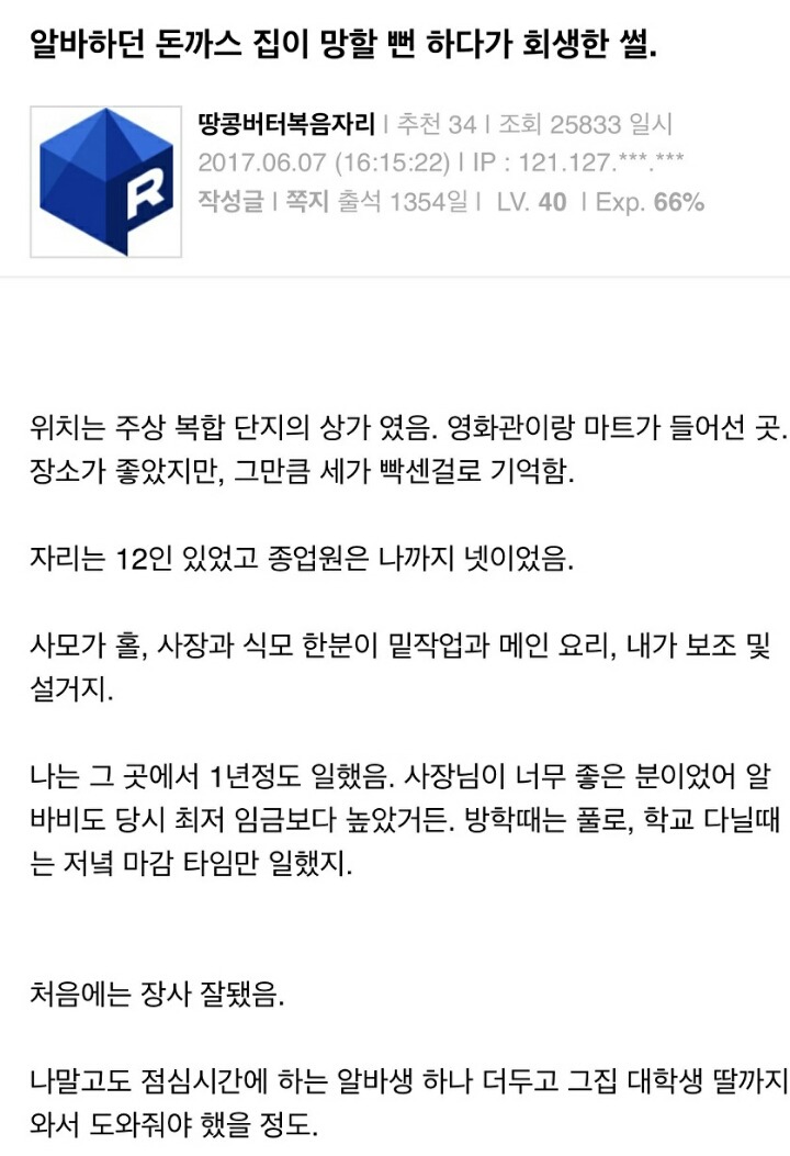 돈까스집이 망할뻔 하다가 회생한 썰 | 인스티즈