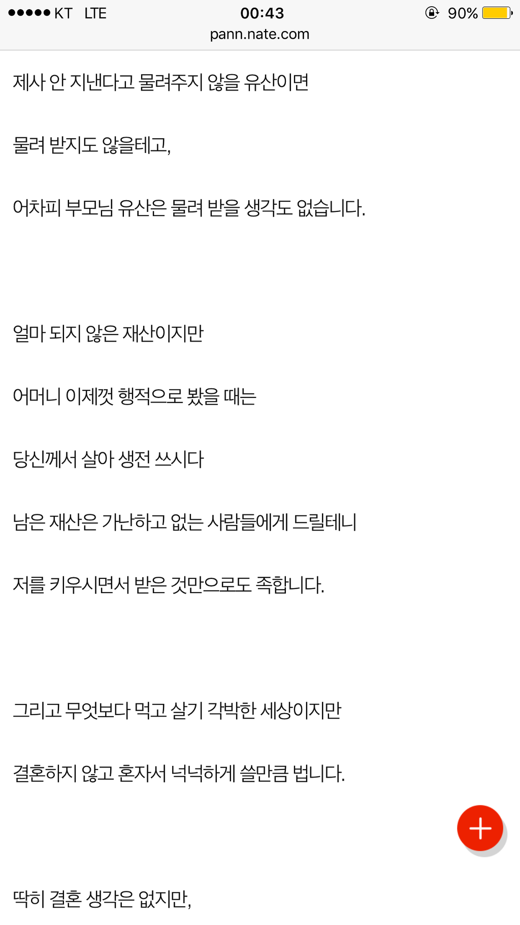 제사 안 지내는 장손입니다 | 인스티즈