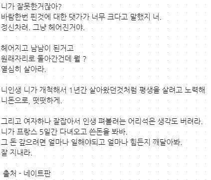 내 돈으로 부자행세하며 여자 꼬시고다닌 남자친구 | 인스티즈