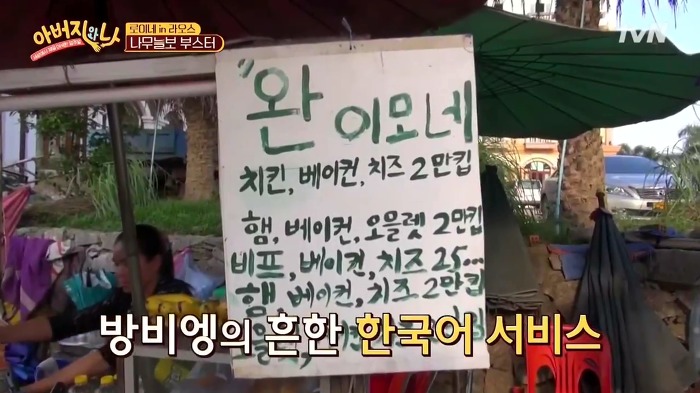 [아버지와나] 라오스 방비엥 완이모네 샌드위치.jpg | 인스티즈