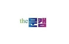 문재인 캠프 이름 확정 | 인스티즈